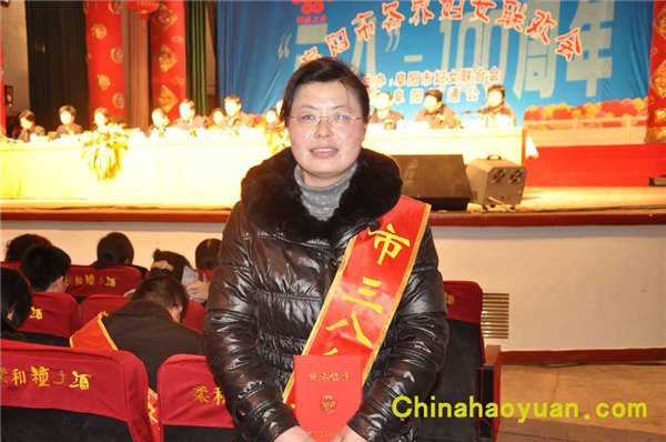 20100310142758471 热烈祝贺我公司张红燕同志被评为阜阳市“三八红旗手”荣誉称号